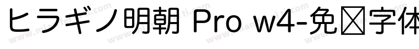 ヒラギノ明朝 Pro w4字体转换